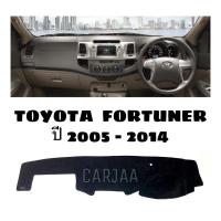 ราคา พรมปูคอนโซลหน้ารถ รุ่นโตโยต้า ฟอร์จูนเนอร์ ปี2005-2014 Toyota Fortuner (10849840865)
