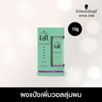 ราคา Schwarzkopf Taft Volume Powder ทัฟท์ วอลลุ่ม พาวเดอร์ 10กรัม (6054764457)