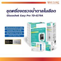 ราคา เครื่องตรวจน้ำตาลในเลือด Glucochek Easy Pro TD-4279A สำหรับผู้ที่มีภาวะเบาหวาน / ควบคุมระดับน้ำตาลในเลือด [ CLINIC HUB ] (23030491909)