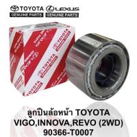 ราคา แท้ !! ลูกปืนล้อหน้า TOYOTA VIGO REVO 2WD (40107263813)