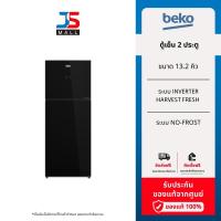 ราคา BEKO ตู้เย็น 2 ประตู Inverter รุ่น RDNT401E40VZHFSGB ขนาด 13.2 คิว (373 ลิตร) เทคโนโลยี HARVEST Fresh กระจกดำ (25560935835)