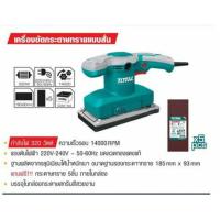 ราคา TOTAL เครื่องขัด กระดาษทรายแบบสั่น(320W) รหัสสินค้า TF 1301826 รับประกัน 1 ปี (5552677481)