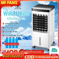 ราคา เครื่องปรับอากาศเคลื่อนที่ เครื่องทำความเย็น แอร์เคลื่อนที่ พัดลมไอเย็น พัดลมไอน้ำ พัดลม พัดลมเคลื่อนที่ (27086102503)