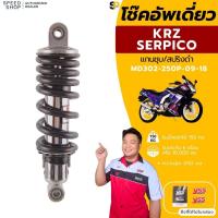 ราคา โช๊คหลัง KAWASAKI SERPICO คาวาซากิ เซอร์ปิโก้ YSSแท้ ส่งเร็ว (24434263220)