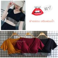 ราคา เสื้อครอปผ้าเรย่อน เสริมฟองน้ำ (4914163566)