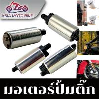 ราคา Z117มอเตอร์ปั้มติ๊ก มอเตอร์ปั้มน้ำมันเชื้อเพลิง รุ่น MIO,WAVE125,WAVE110-I NEW,CLICK,SCOOPY (21755356091)