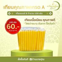 ราคา เทียนเบอร์8 เทียนมาตฐาน (26080675896)