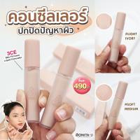 ราคา ⚡️ส่งทันที⚡️ 3CE Skin Fit Cover Liquid Concealer #ลิควิดคอนซีลเลอร์ (26453788088)