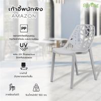 ราคา เก้าอี้พนักพิง SPRING AMAZON สีเทา (28027954313)