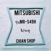 ราคา Mitsubishi รุ่นMR-S49H 1ประตู (9988365903)