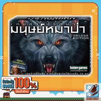 ราคา [ของแท้] เกมล่าปริศนามนุษย์หมาป่า (Ultimate Werewolf Deluxe Edition) Board Game บอร์ดเกม ไทย/THAI (736927724)