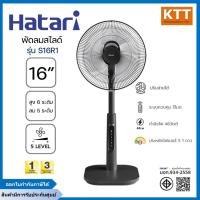 ราคา HATARI พัดลม สไลด์ ขนาด 16 นิ้ว รุ่น S16R1 สีดำ รุ่นใหม่ (42719588330)