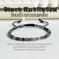 ราคา หินไหมดำ หินแก้วขนเหล็ก สายถัก ขนาด 3 มิล Black Rutilated Quartz ช่วยปกป้องคุ้มครองภัยอันตราย กำไลหิน หินมงคล หินสีดำ (28916259255)