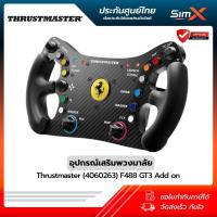 ราคา Thrustmaster F488 GT3 Racing Wheel เสริม เพิ่มสมจริง ขับแข่งรถเสมือนจริง PC/PS/Xbox (43624667693)