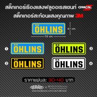 ราคา สติกเกอร์ Ohlins สะท้อนแสงคุณภาพ3M (4455799464)