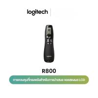 ราคา Logitech R800 Laser Presentation Remote (รีโมทเลเซอร์พอยเตอร์ พร้อมปุ่มฟังก์ชั่นพิเศษ) (28732707421)