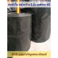 ราคา ท่อผ้าใบ ท่อส่งน้ำ ท่อผ้าใบส่งน้ำผ้าใบคูนิล่อน หน้า 5 นิ้ว เมตรละ 120 บาท [สั่งขั้นต่ำ 4 เมตร] (5614172252)