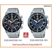 ราคา นาฬิกา Casio Edifice รุ่น EQS-800CDB นาฬิกาผู้ชายสายแสตนเลส โครโนกราฟ ใช้พลังงานแสงอาทิตย์ -ของแทั 100% ประกันศูนย์ CMG (5355909209)