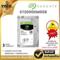 ราคา SEAGATE 2TB (ฮาร์ดดิสก์ 3.5 นิ้ว) SEAGATE BARRACUDA - 7200RPM SATA3 (ST2000DM008) รับประกัน 3 ปี By Vnix Group (25157827169)