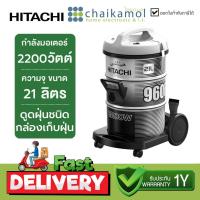 ราคา เครื่องดูดฝุ่น 2200W ถังจุ 21 ลิตร HITACHI รุ่น CV-960F / รับประกัน 1 ปี VACUUM CLEANER (24063864729)