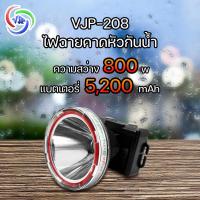 ราคา [FFS] VJP-208 ไฟคาดหัว สว่าง 800w กันน้ำ กันฝน ไฟฉาย ลุยป่า ส่องสัตว์ น้ำหนักเบา พกพาง่าย แบตเตอรี่เยอะ ใช้งานได้ยาวนาน (22956296464)