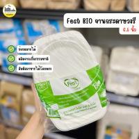 ราคา Fest Bio จานกระดาษไบโอ 6.5 นิ้ว (50ใบ) (26174156718)