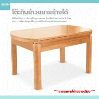 ราคา usboon โต๊ะกินข้าวขยายข้างได้ ((ขายเฉพาะโต๊ะอย่างเดียว)) มัลติฟังก์ชั่น (19977416210)