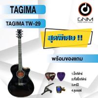 ราคา TAGIMA กีต้าร์โปร่ง รุ่น TW-29 SET2 พร้อมโปรโมชั่นของแถมลดราคา !! (19618879272)