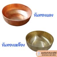 ราคา ขันเนื้อหนา ขันทองเหลือง ขันทองแดง (41600457273)