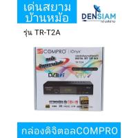ราคา สั่งปุ๊บ ส่งปั๊บ COMPRO กล่องดิจิตอล กล่องทีวีดิจิตอล SET TOP BOX ภาพคมชัดระดับ Full HD อุปกรณ์ครบ (21069946025)
