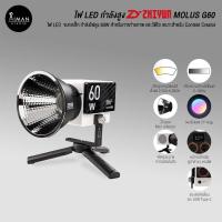 ราคา ไฟ LED กำลังสูง Zhiyun MOLUS G60 Standard (21077731766)