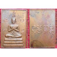 ราคา รหัส00348 เหรียญพระพุทธพนมมือ ล้อมยันต์นะมะอะอุ หลังยันต์นะมะพะทะ (10224919201)