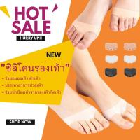 ราคา ซิลิโคนรองฝ่าเท้า ซิลิโคนสวมเท้า กันกัด ซิลิโคนรองเท้ารังผึ้ง บรรเทาอาการปวดเท้า มีรูระบาย Silicone Metatarsal Foot Pad (6645232299)