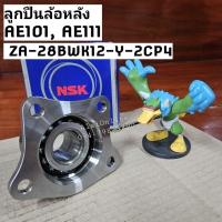 ราคา 28BWK12 ลูกปืนล้อหลังAE101, AE111 Toyota Corollaโตโยต้า โคโรล่า ยี่ห้อ NSK (ราคาต่อ 1ชิ้น) ลูกปืนล้อหลังพร้อมดุม (18183997269)
