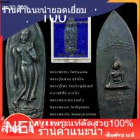ราคา พระนางพญา ปางลีลา พระลีลา วัดนางพญา จังหวัดพิษณุโลก ปี 2514 เนื้อทองแดงรมดำ ประกันแท้ (54060466745)