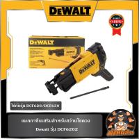 ราคา Dewaltแมกกาซีนเสริมสำหรับสว่านไขควง DCF620 และ DCF630 Dewalt (DCF6202) (29076093044)