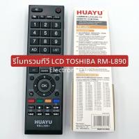 ราคา รีโมททีวีรวม LCD TOSHIBA RM-L890 #750 (9253335326)
