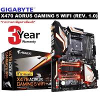 ราคา MAINBOARD (เมนบอร์ด) AM4 GIGABYTE X470 AORUS GAMING 5 WIFI (REV. 1.0)- สินค้ารับประกัน 3 ปี (1442479151)