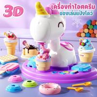 ราคา ของเล่นแป้งโดว์ DIY เครื่องทำไอศครีม เครื่องทำเส้นหมี่ (49853364990)
