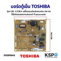 ราคา บอร์ดตู้เย็น แผงควบคุมตู้เย็น TOSHIBA โตชิบา รุ่น GR-A25KS หลังบอร์ด 66A6 ใช้กับคอมเพรสเซอร์ PANASONIC อะไหล่ตู้เย็น (29073383141)