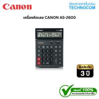 ราคา เครื่องคิดเลข CANON AS-2600. (55659300519)