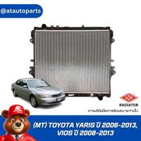 ราคา ADR หม้อน้ำ (AT) NISSAN CEFIRO A33 ปี 2000-2003 , 3341-1021C (25485088163)