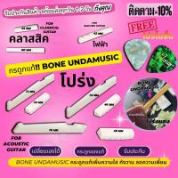 ราคา ส่งไว จากไทย ของแท้ นัท หย่อง กระดูก ขายแยก หมอนรองสายกีตาร์ นัท+แซดเดิล กระดูกวัวแท้ 100% กีต้าร์คลาสสิก นัทกีตาร์ไฟฟ้า (18789128127)