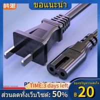 ราคา ۩♕สายไฟ 8 หลัก 2 พอร์ต เครื่องเสียงแบบ 2 คอร์ ปลั๊ก 2 รู 2 เส้น สายชาร์จ โคมไฟตั้งโต๊ะ universal ps4 กล้องทีวี TCL (22954647404)