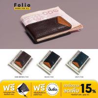 ราคา Folio : Tuff Money Clip LayerTwo-Toneที่หนีบธนบัตรหนังแท้ แม่เหล็กแข็งแรงบริการปั้มชื่อฟรี-รหัส10350 (29750105956)