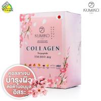ราคา Kumiko Collagen คูมิโกะ คอลลาเจน [15 ซอง] คอลลาเจนเข้มข้น บำรุงผิว (43911249753)