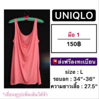 ราคา [มือ1 : ส่งฟรี ลทบ.] เสื้อกล้าม Uniqlo 150฿ (422138412)
