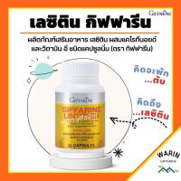 ราคา เลซิติน กิฟฟารีน Lecithin Giffarine ดูแลสุขภาพตับ ผสมแคโรทีนอยด์ และวิตามินอี (15294871683)