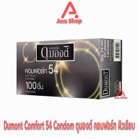 ราคา Dumont Comfort ดูมองต์ คอมฟอร์ท ขนาด 54 มม. บรรจุ 100 ชิ้น [1 กล่อง] JJ 4204 ถุงยางอนามัย condom ถุงยาง (7155707024)