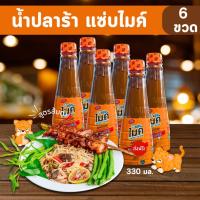 ราคา [✅โค้ดส่งฟรี+โค้ดคุุ้ม] น้ำปลาร้าปรุงสุก ตราไมค์ 6 ขวด ขนาด 350 ml. (แซ่บไมค์) น้ำปลาร้า ปรุงสุก สูตรแซ่บทุกเมนู (26553808870)
